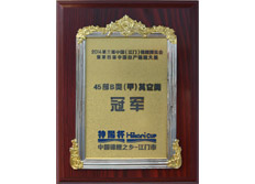 《45部B類（甲）其他類冠軍》 2014第三屆中國錦鯉博覽會