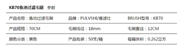 70cm魚池過濾毛刷