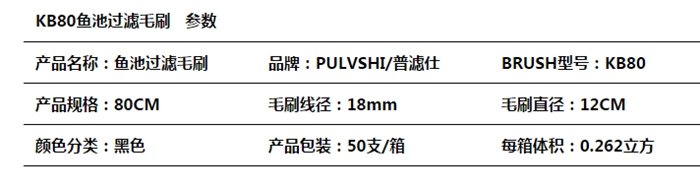 80cm錦鯉魚池過濾毛刷