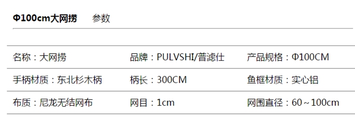 大網撈100cm