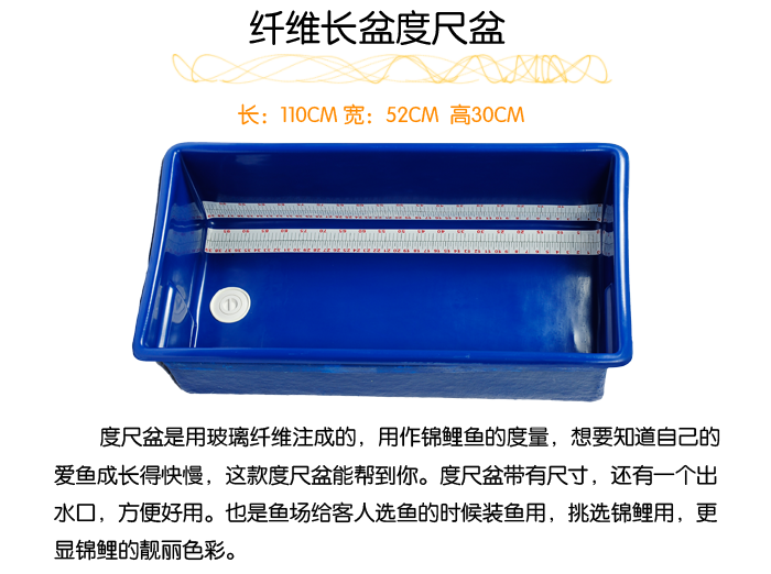 金莊錦鯉纖維長盆 度尺盆 量魚盆 選魚盆 金莊錦鯉纖維長盆 度尺盆 量魚盆 選魚盆