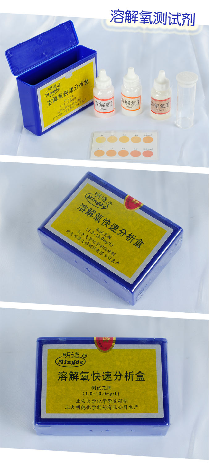 水質調節-溶解氧測試劑